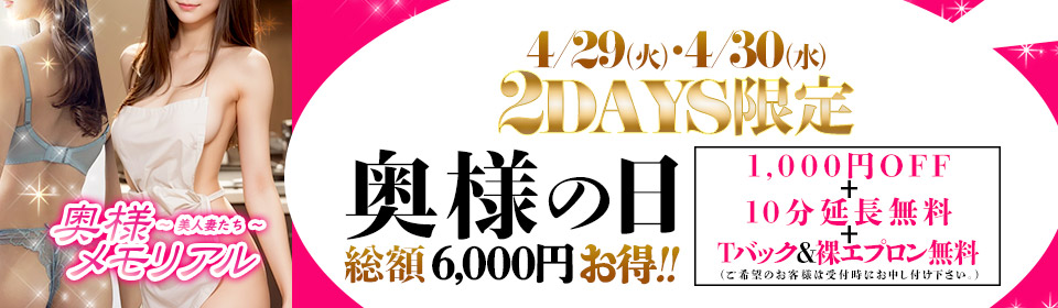 奥様メモリアルイメージ1　仙台　デリヘル