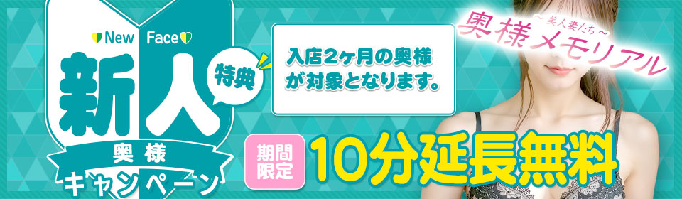 奥様メモリアルイメージ2　仙台　デリヘル